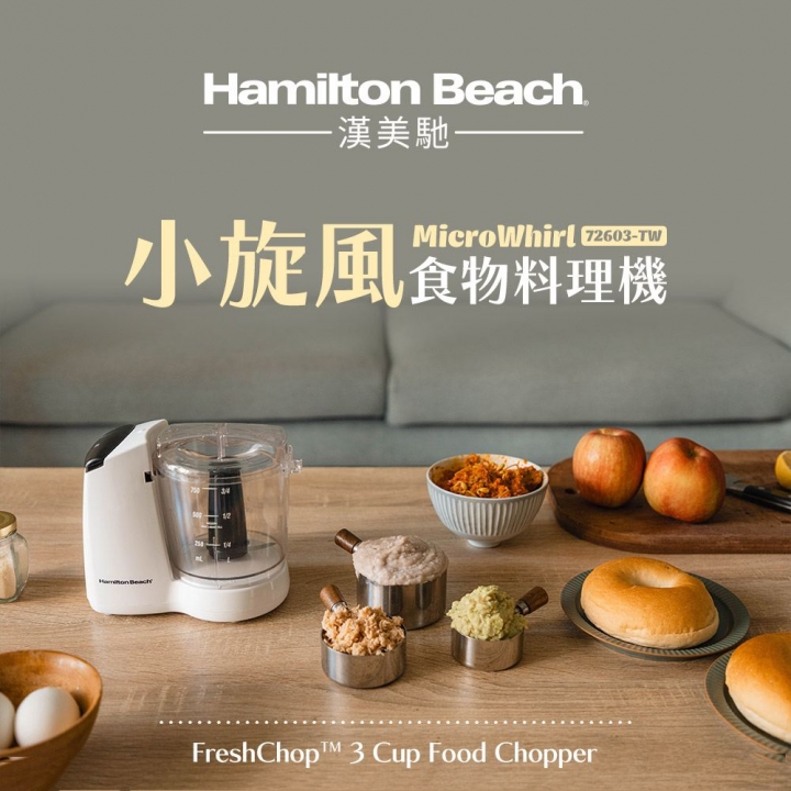 Hamilton Beach - Hamilton Beach漢美馳|小旋風食物調理機 / 料理機 72603-TW【廠商直送】_83974-264893_大圖