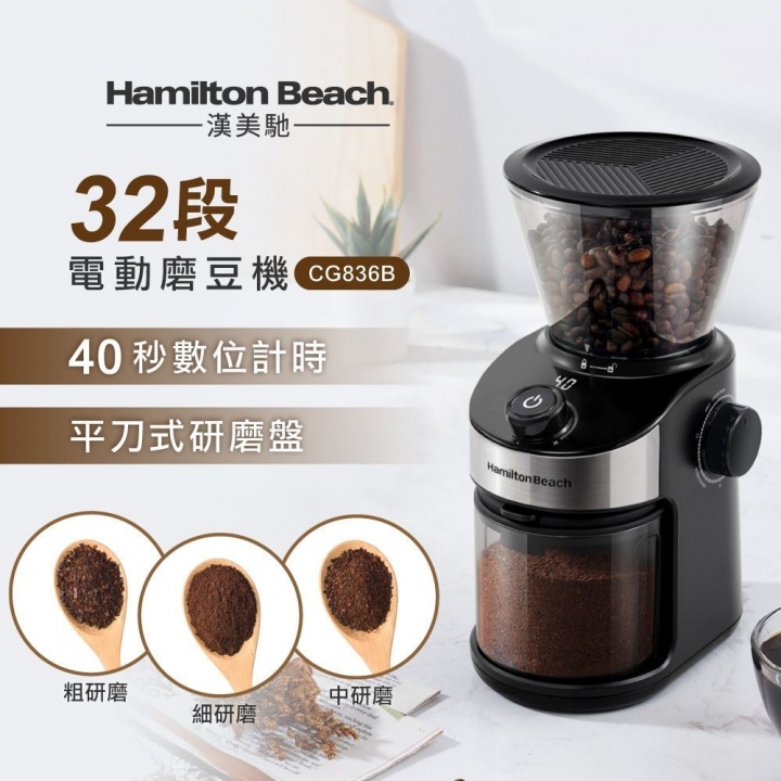 Hamilton Beach - Hamilton Beach漢美馳|32段 電動磨豆機 CG836B【廠商直送】_83976-264914_大圖