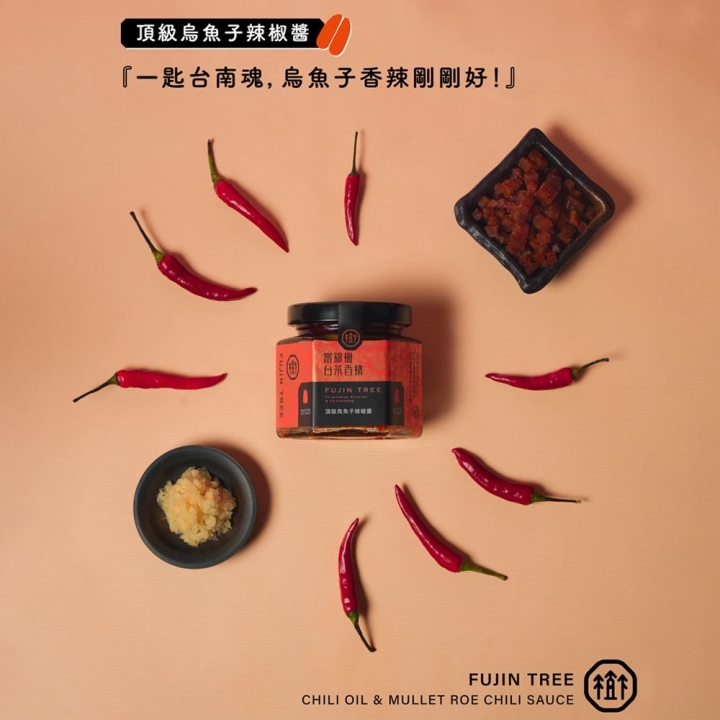 富錦樹｜烏魚子辣椒醬