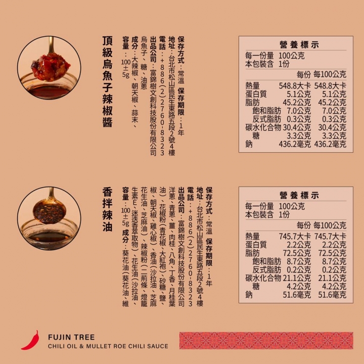 富錦樹｜烏魚子辣椒醬