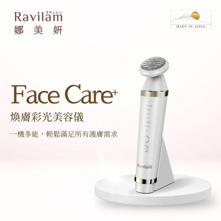 Ravilam娜美妍Face Care+ 煥膚彩光美容儀