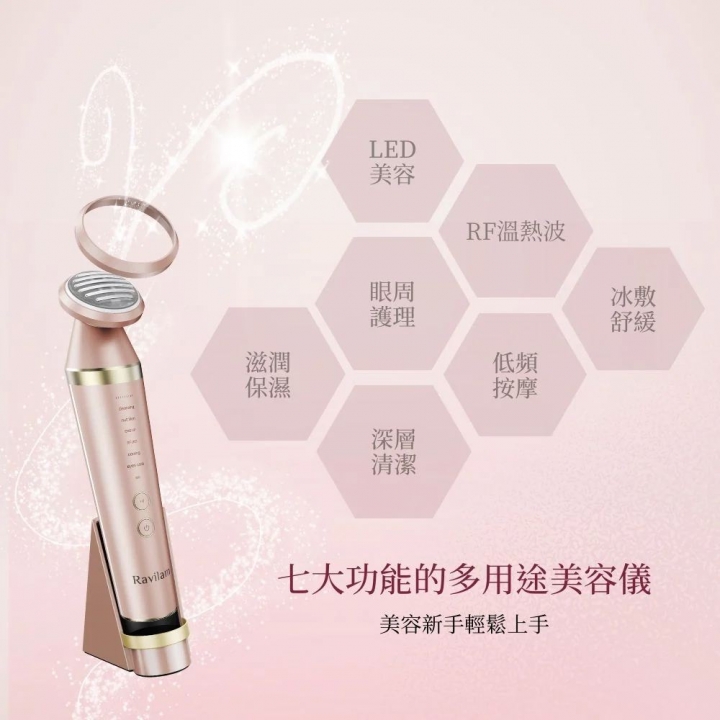 Ravilam娜美妍Face Care+ 煥膚彩光美容儀