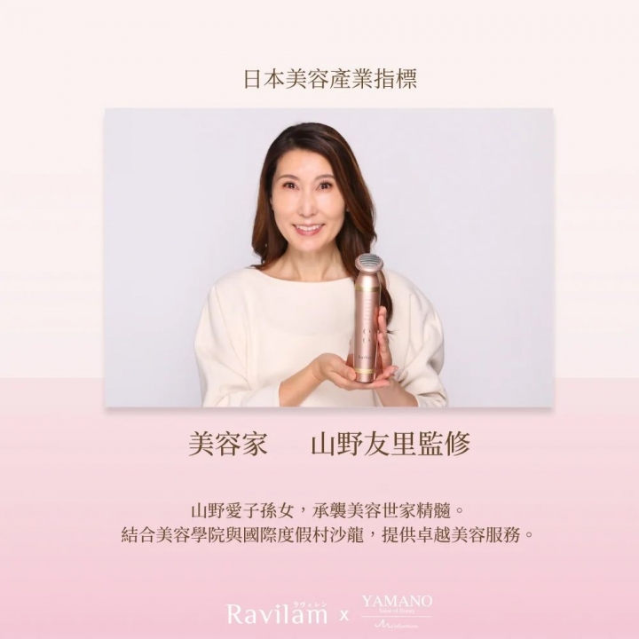 Ravilam娜美妍Face Care+ 煥膚彩光美容儀