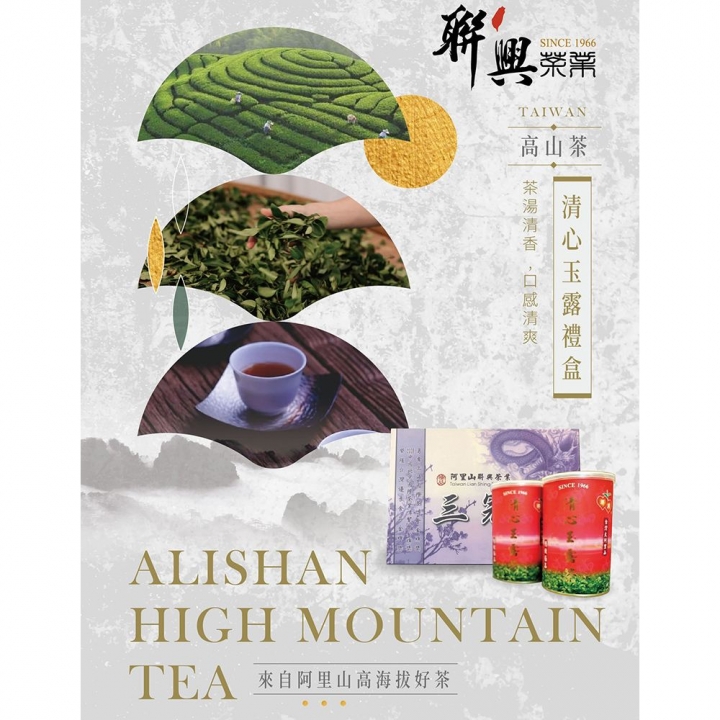 聯興 - 聯興|阿里山茶葉系列 清心玉露茶_82664-266206_大圖