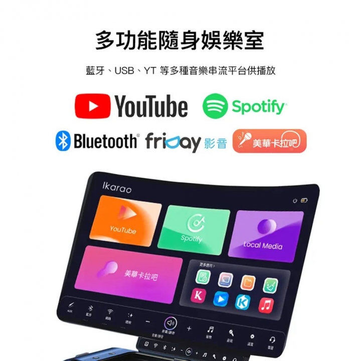 Ikarao 愛克拉｜X2 一體式便攜行動卡拉OK伴唱機【廠商直寄】