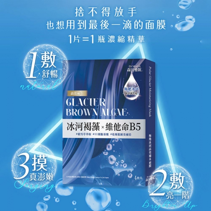 Dr.Morita - 森田藥粧|極地冰河高效補水面膜組 25片入_84633-266601_大圖