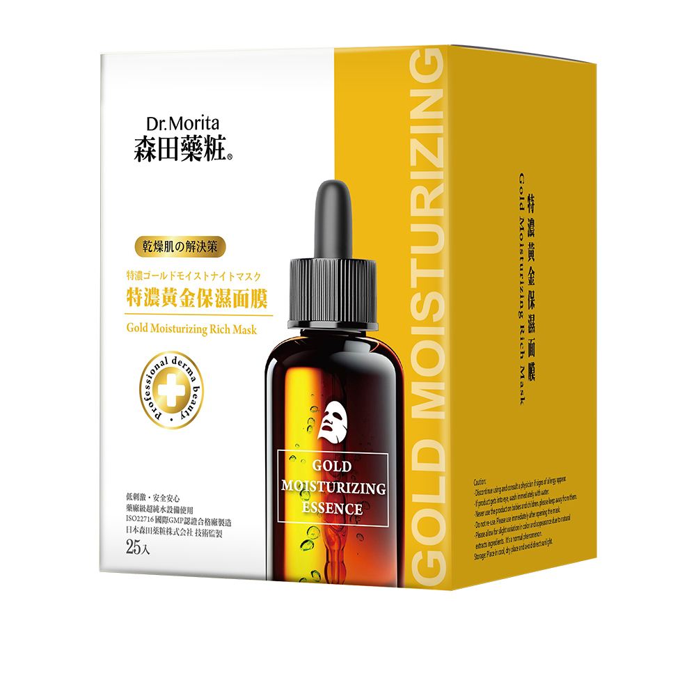 Dr.Morita 森田藥粧｜特濃黃金保濕面膜組 25片入
