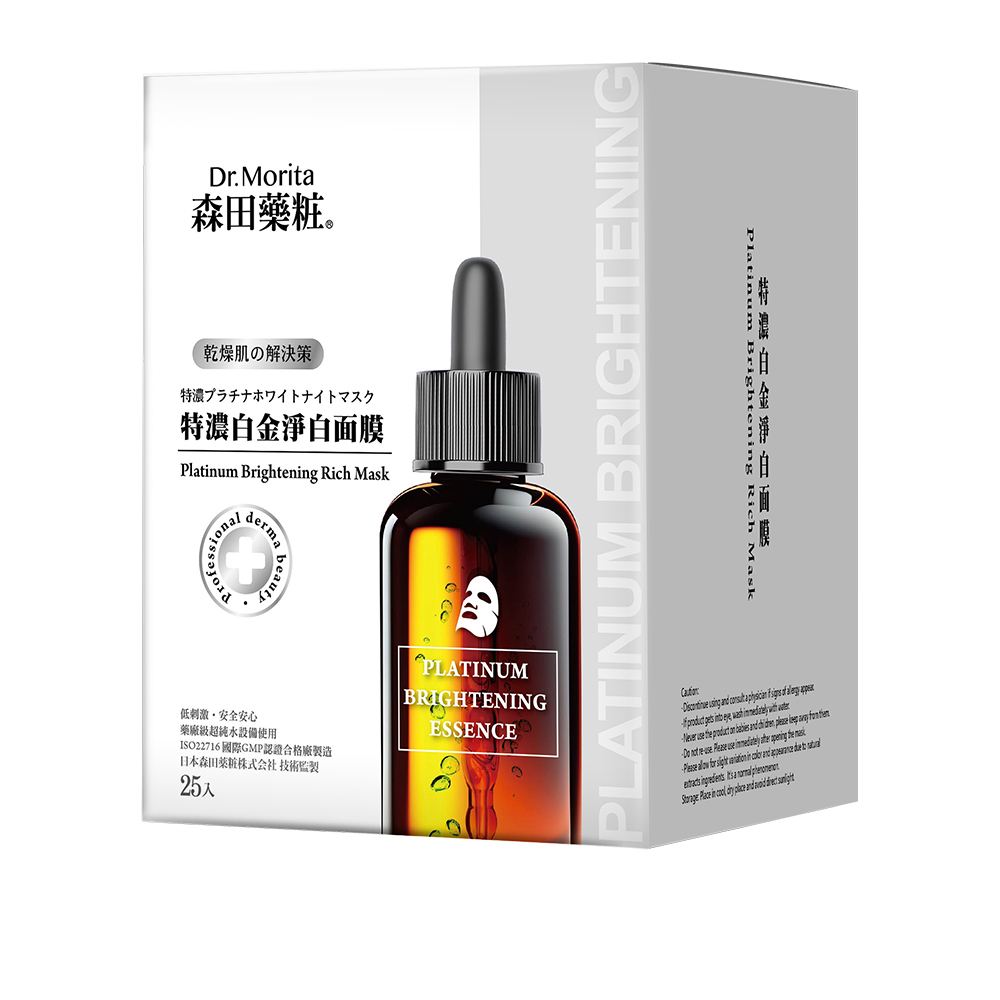 Dr.Morita 森田藥粧｜特濃白金淨白面膜組 25片入