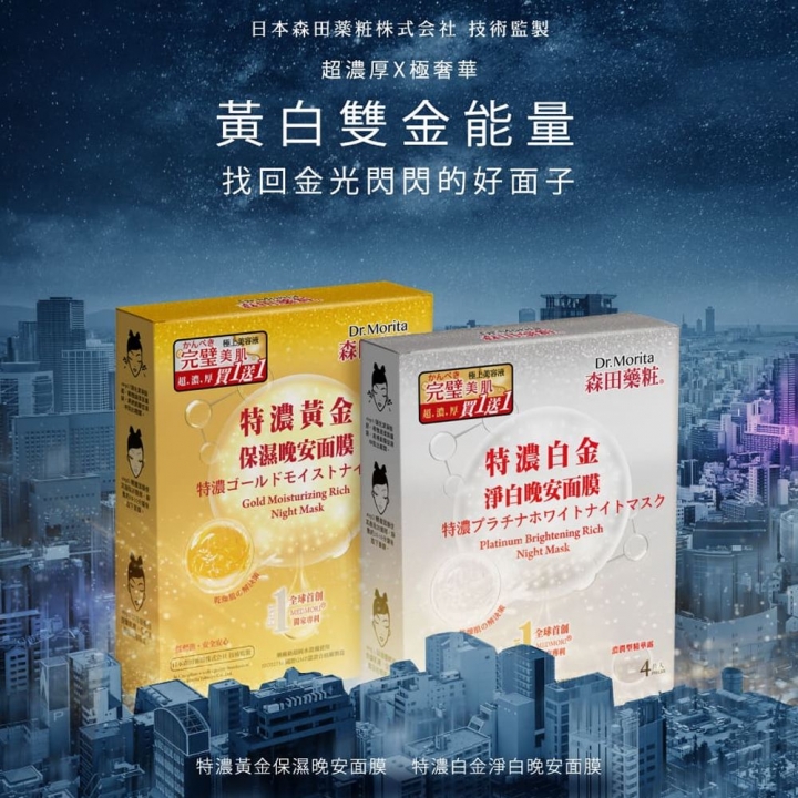 Dr.Morita - 森田藥粧|特濃白金淨白面膜組 25片入_84625-266617_大圖
