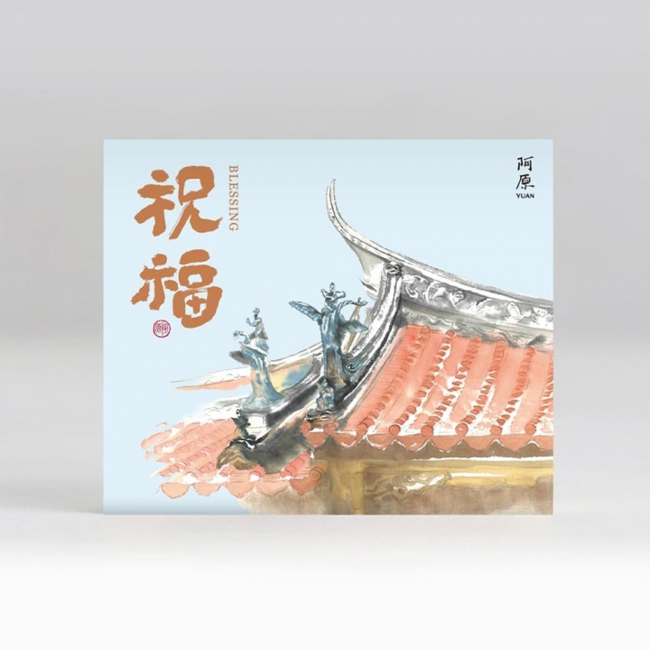 YUAN - 阿原 YUAN|送心禮-祝福禮盒_83635-267516_大圖