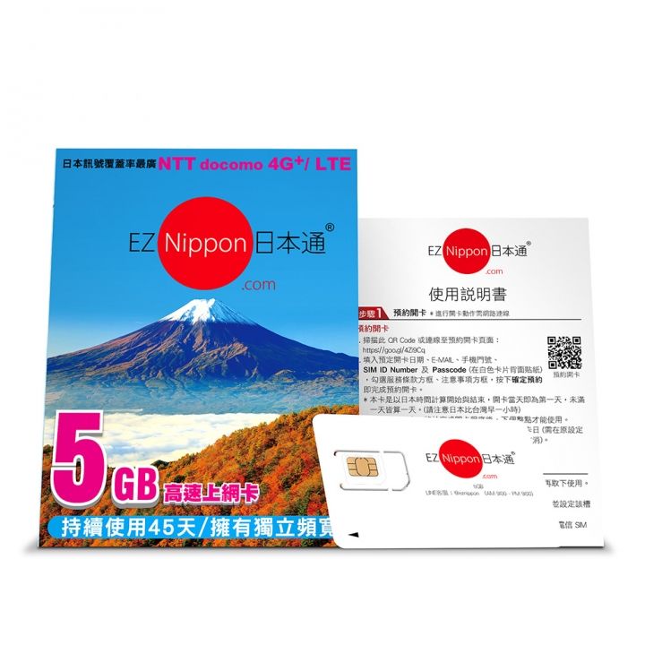 Imagic Media Inc昇龍數位科技 EZ Nippon日本通5GB上網卡
