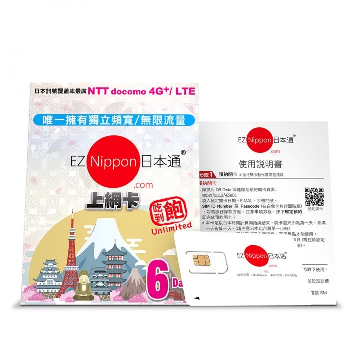 Imagic Media Inc昇龍數位科技 EZ Nippon日本通6天上網卡
