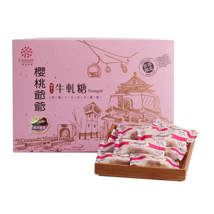 EVERRICH昇恆昌獨家開發監製 《同品項.買10送1》櫻桃爺爺-南洋風情(椰奶+芋頭)牛軋糖