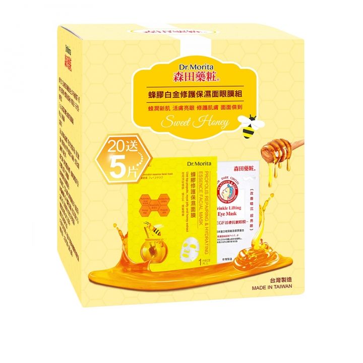 Dr.Morita森田藥粧 蜂膠白金修護保濕面眼膜組