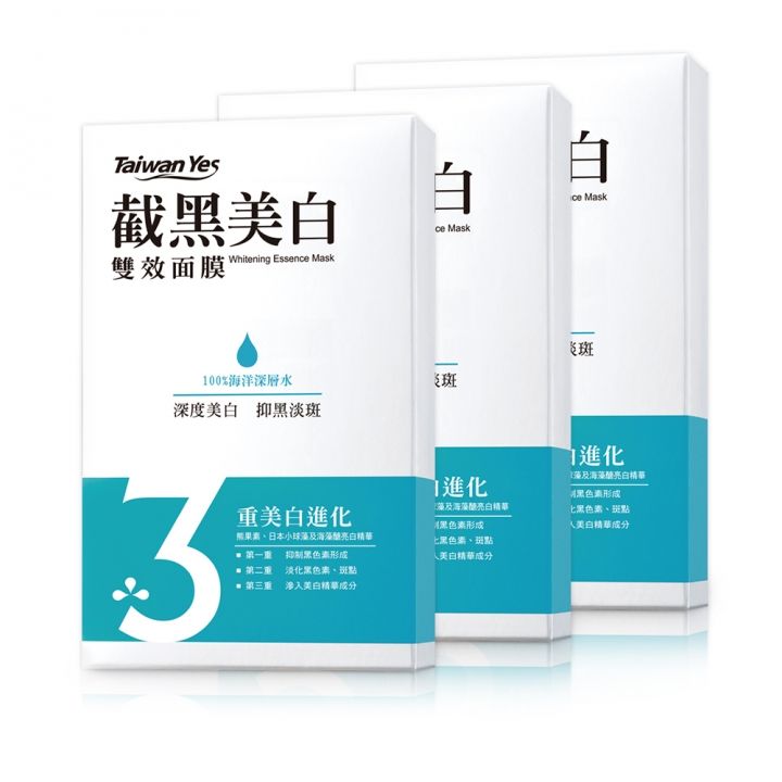 Taiwan Yes台灣海洋深層水 截黑美白雙效面膜特惠組