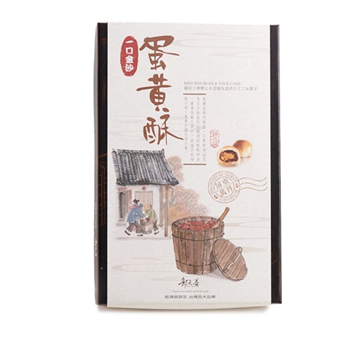 郭元益郭元益 迷你金沙蛋黃酥禮盒