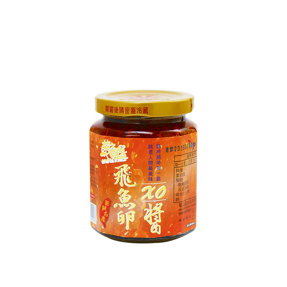 菊之鱻 菊之鱻｜安心醬系列飛魚卵XO醬