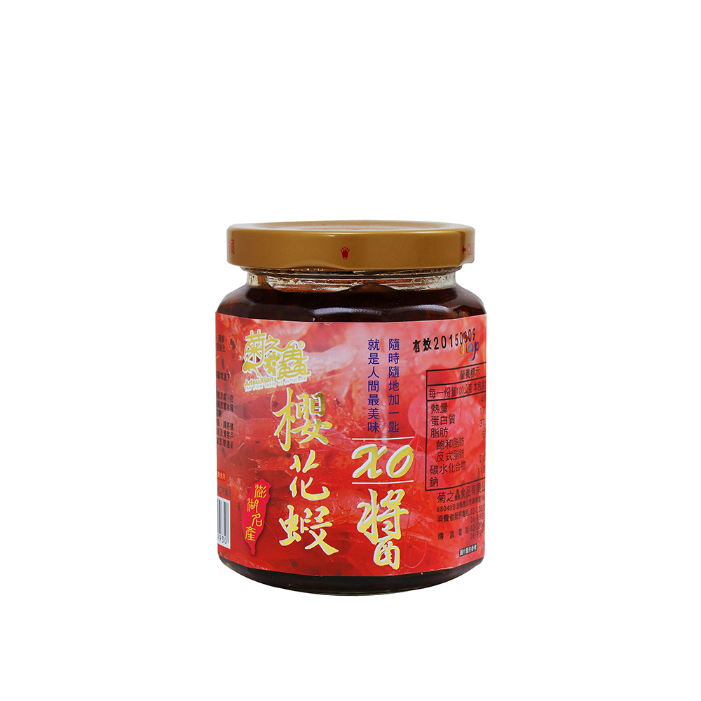 菊之鱻 菊之鱻｜安心醬系列櫻花蝦XO醬