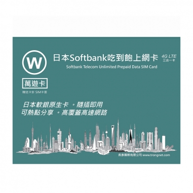 WiYoW萬遊卡 日本軟銀5天吃到飽上網卡