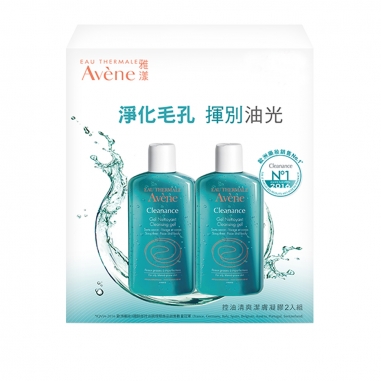 Avene雅漾 清爽潔膚凝膠二入特惠組