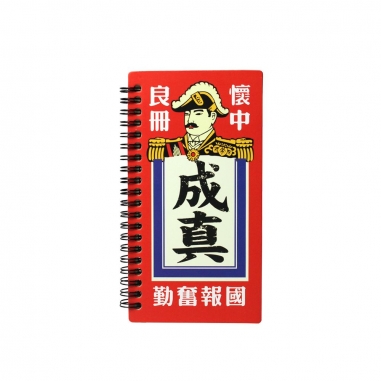 MUZI ART木子創意 成真良藥木質筆記本