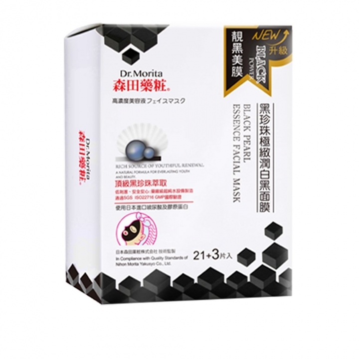 BLACK PEARL ESSENCE FACIAL MSAK SET黑珍珠潤白黑面膜24片特惠組