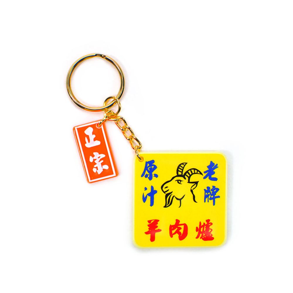 Taiwan Trend 特色台灣｜原汁羊肉爐壓克力鑰匙圈