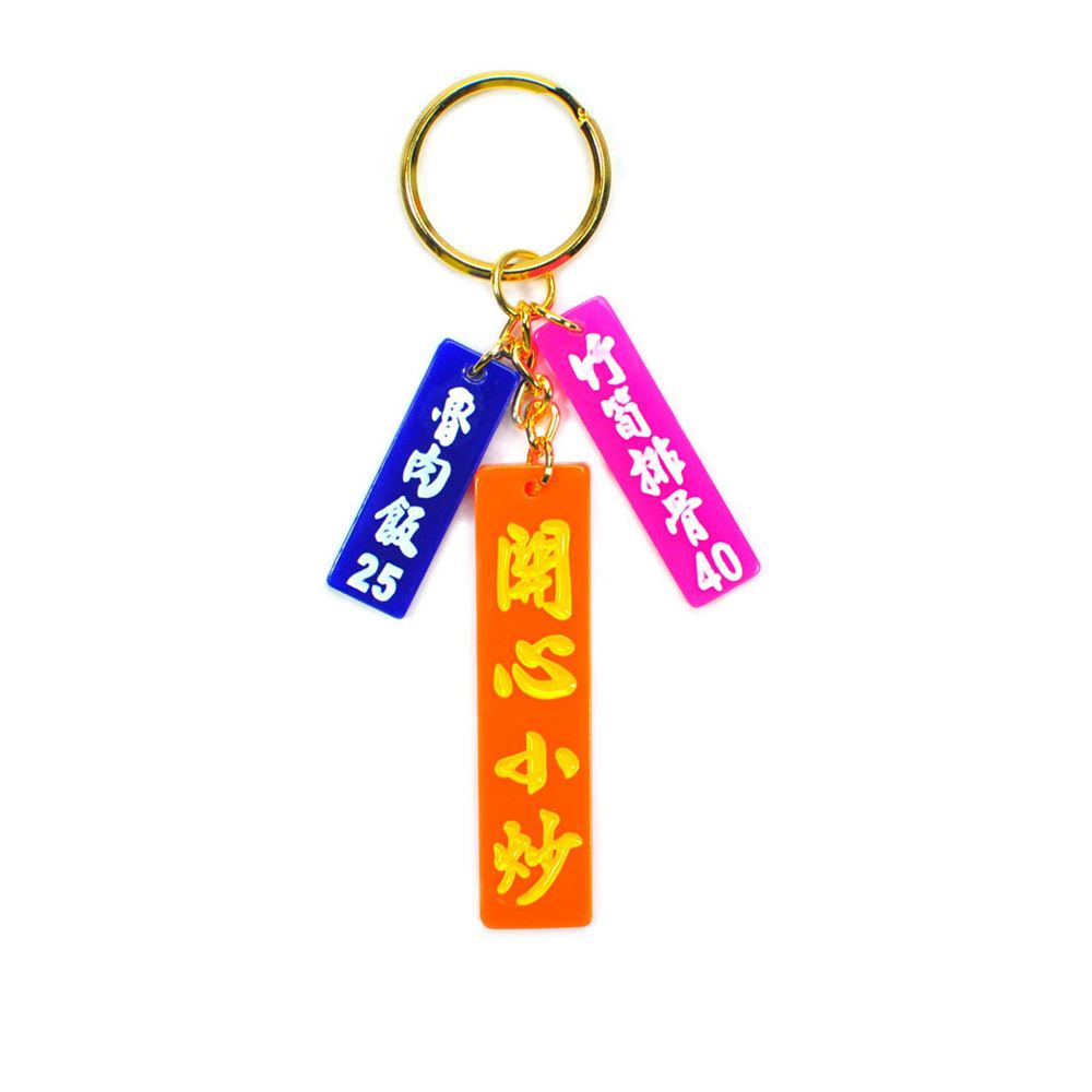Taiwan Trend 特色台灣｜開心小炒鑰匙圈
